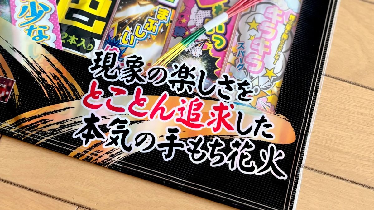 【2026】ダイソーの花火大特集！ 線香花火はある？ 値段は？ 全部まとめてチェック！