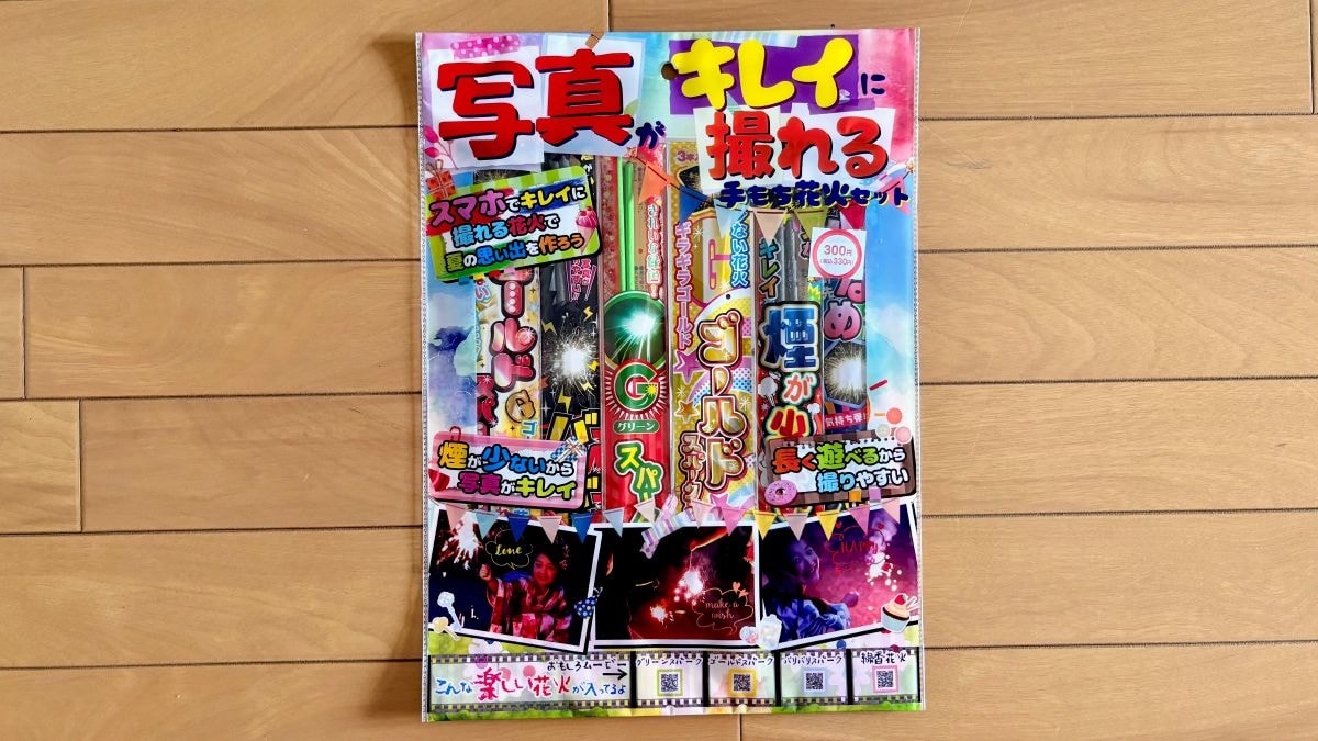 【2026】ダイソーの花火大特集！ 線香花火はある？ 値段は？ 全部まとめてチェック！