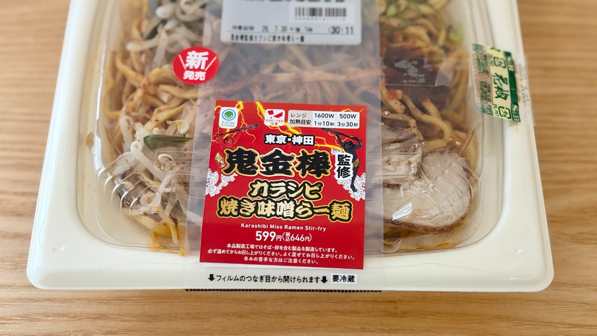 「あと2個追加で食べたい」【ファミマ】人気店監修のカラシビ麺って?