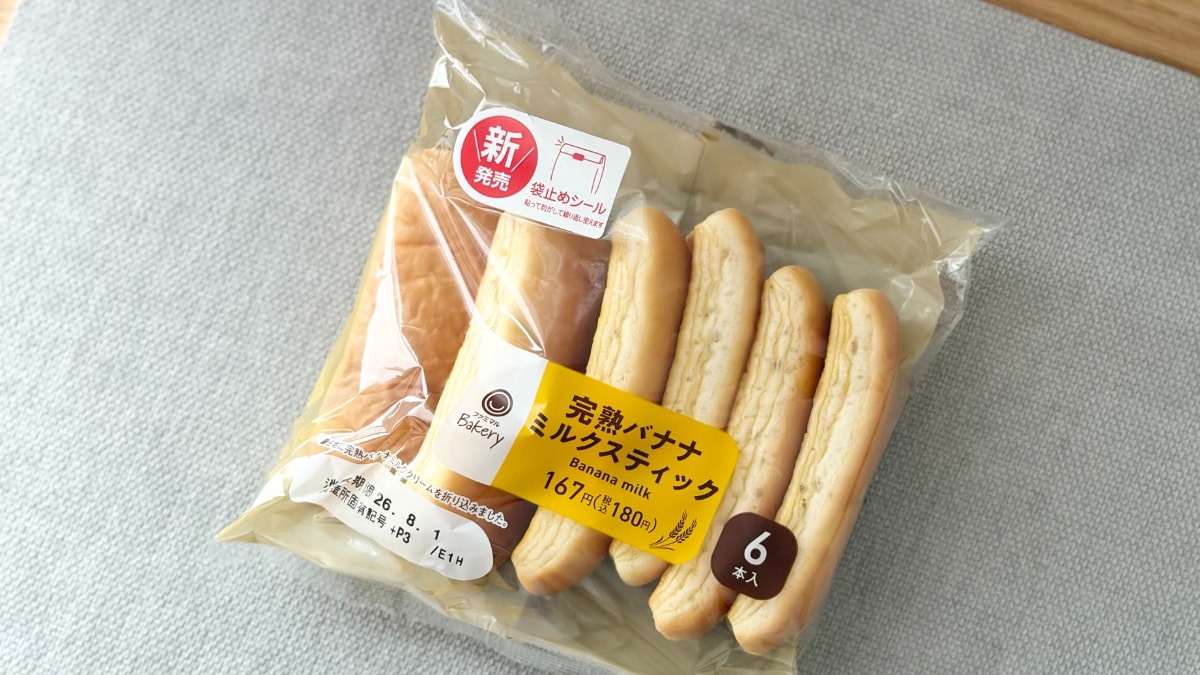 開けた途端、バナナの香り!【ファミマ】ひとつ30円のパンは朝食に最適