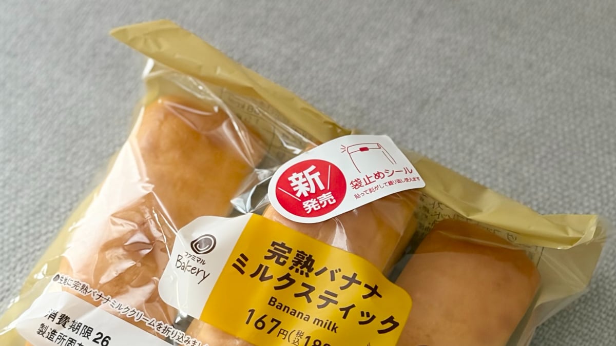 開けた途端、バナナの香り!【ファミマ】ひとつ30円のパンは朝食に最適