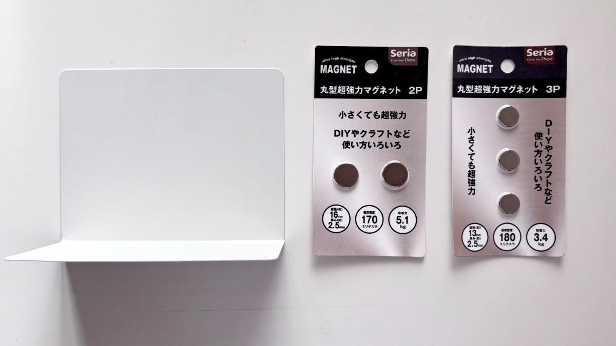 ダイソーの「ブックエンド」と「強力マグネット」を組み合わせて浮かせる収納を試してみた!