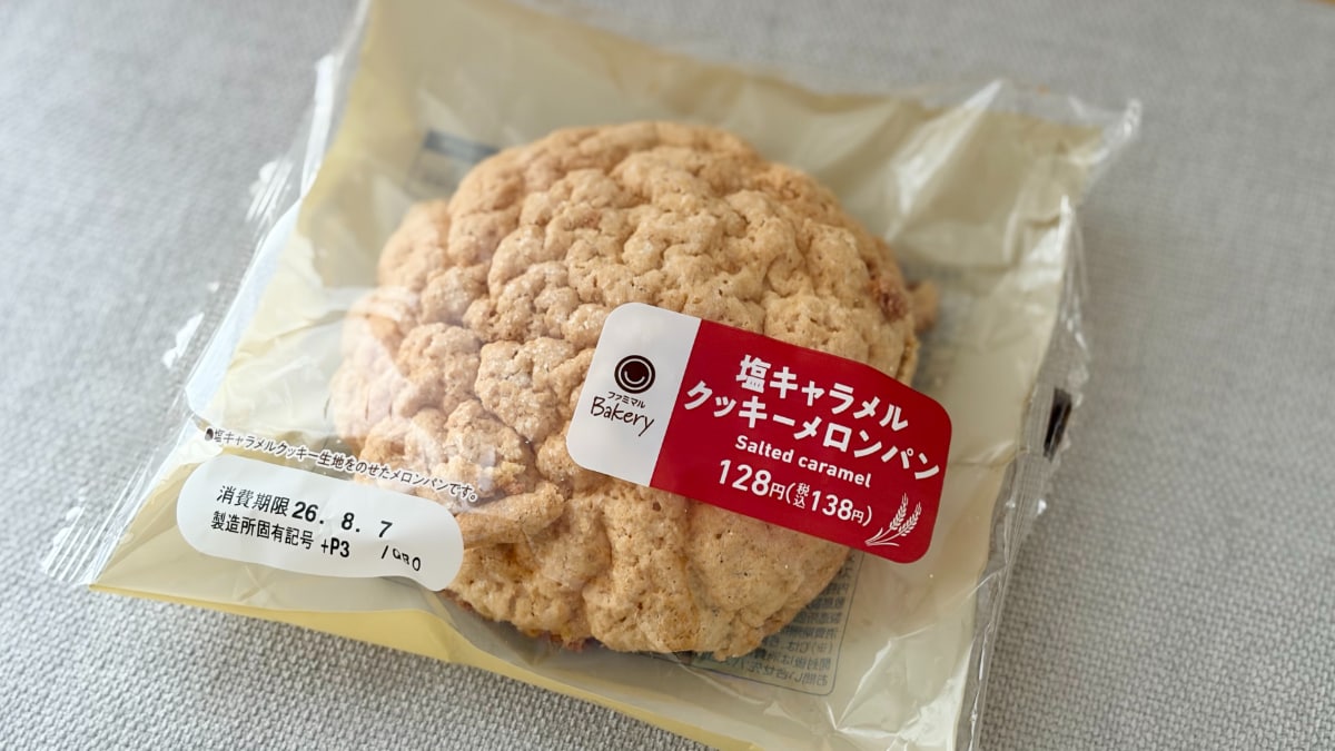 開けた途端、キャラメルの香り!【ファミマ】の新作パンが「美味すぎ」
