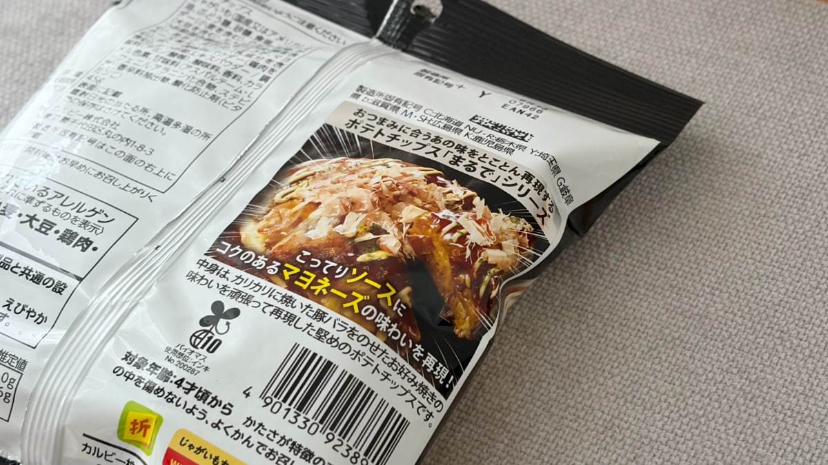 ポテチなのに「米のおかずになる系」!?【ファミマ限定】商品がハマる味