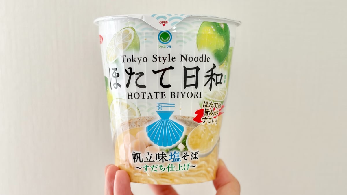 すだち強めのさっぱり味！【ファミマ】夏に食べたくなる監修カップ麺
