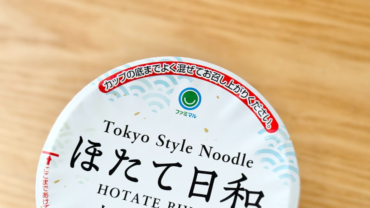 すだち強めのさっぱり味！【ファミマ】夏に食べたくなる監修カップ麺