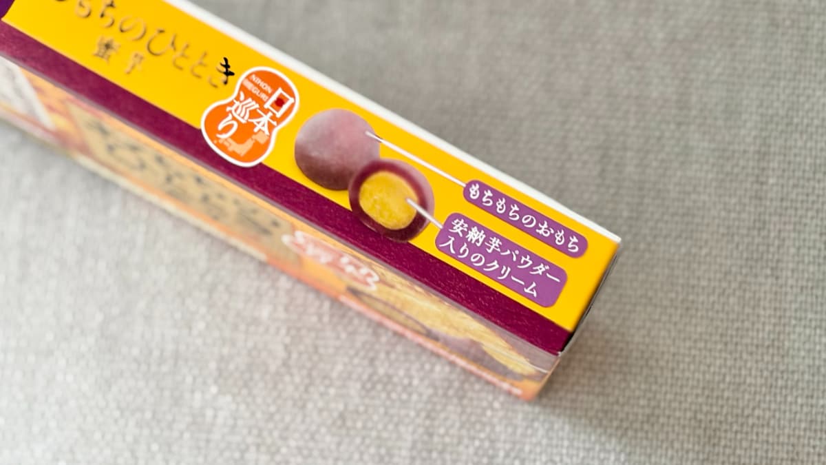 一足早く秋がきた！？【ブルボン】もちもち×ほくほく食感の一口おやつ