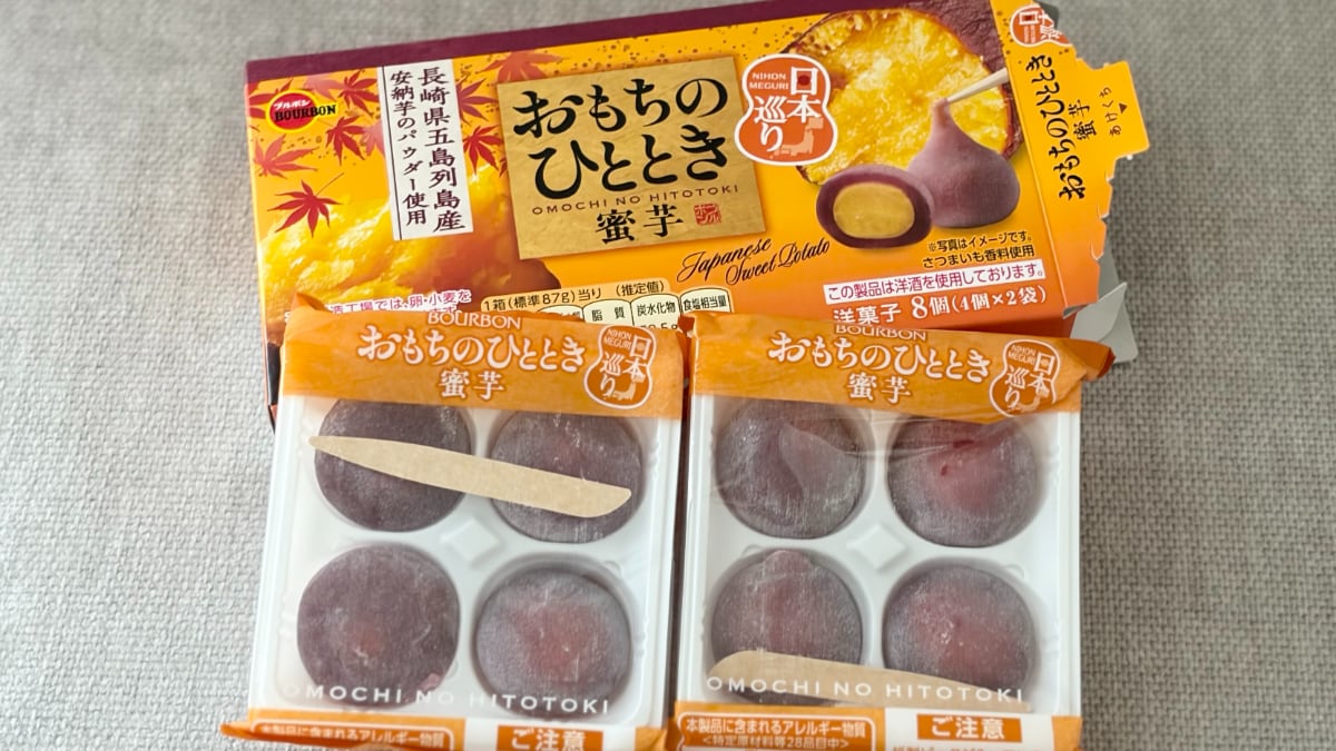 一足早く秋がきた！？【ブルボン】もちもち×ほくほく食感の一口おやつ