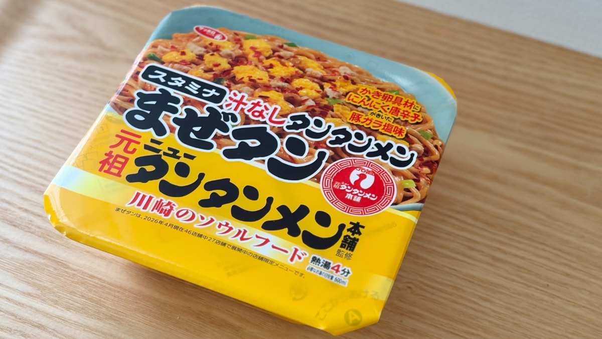 4年ぶりの大復活!【セブン限定】汁なし麺はパンチ抜群でリピ確定の味