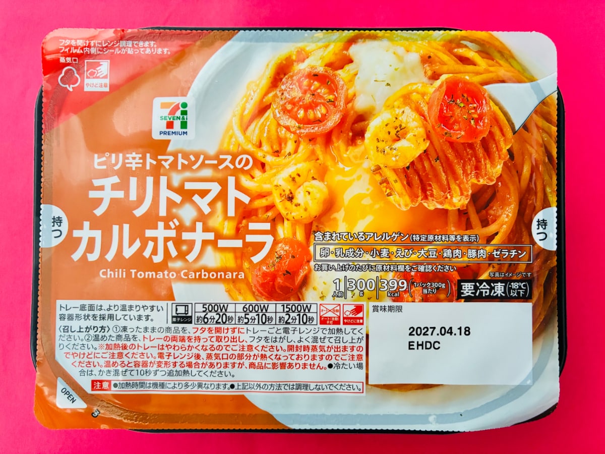 程よい酸味と辛味がGOOD！カルボ要素は……？【セブン】「チリトマトカルボナーラ」