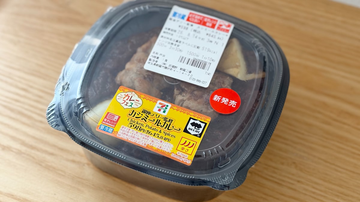 「激辛で最高でした」【セブン】シャバシャバカレーが「癖になる味」