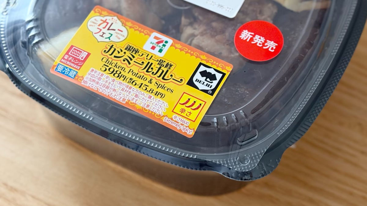 「激辛で最高でした」【セブン】シャバシャバカレーが「癖になる味」