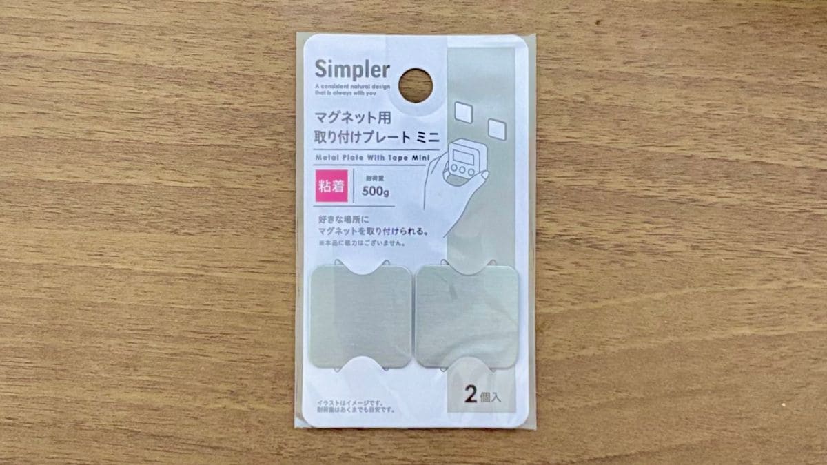 【100均】ダイソー「マグネット傘立て」は分解して2倍便利!洗濯機まわりで試してみました