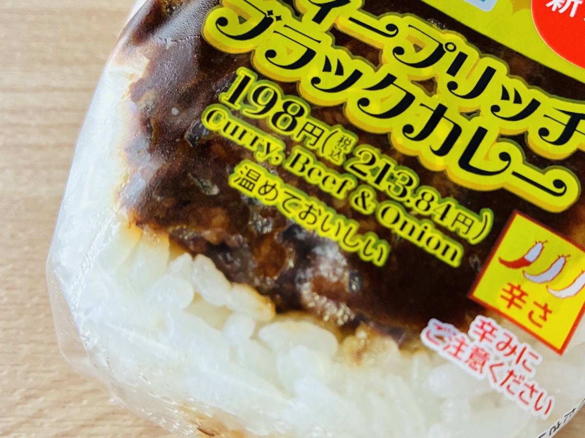 「なかなか本格的な味わい！」「温めると完全体になる！」【セブン】「ディープリッチブラックカレーおむすび」