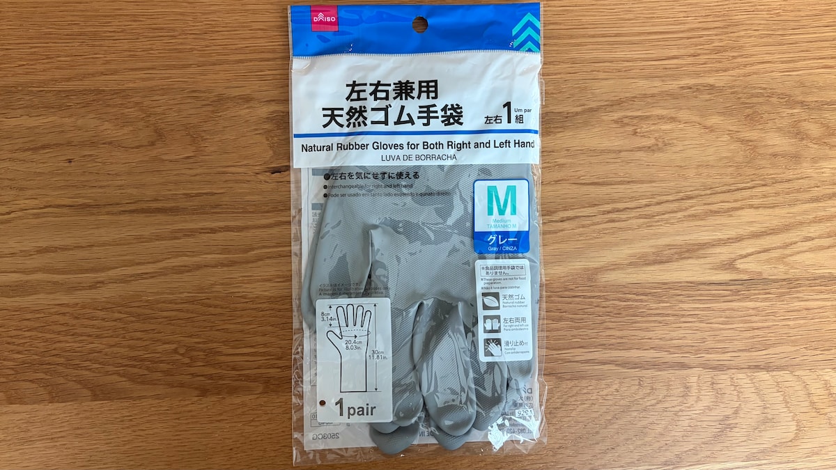 100均のゴム手袋を8商品買ってみた！ダイソー・セリア・キャン★ドゥを比較