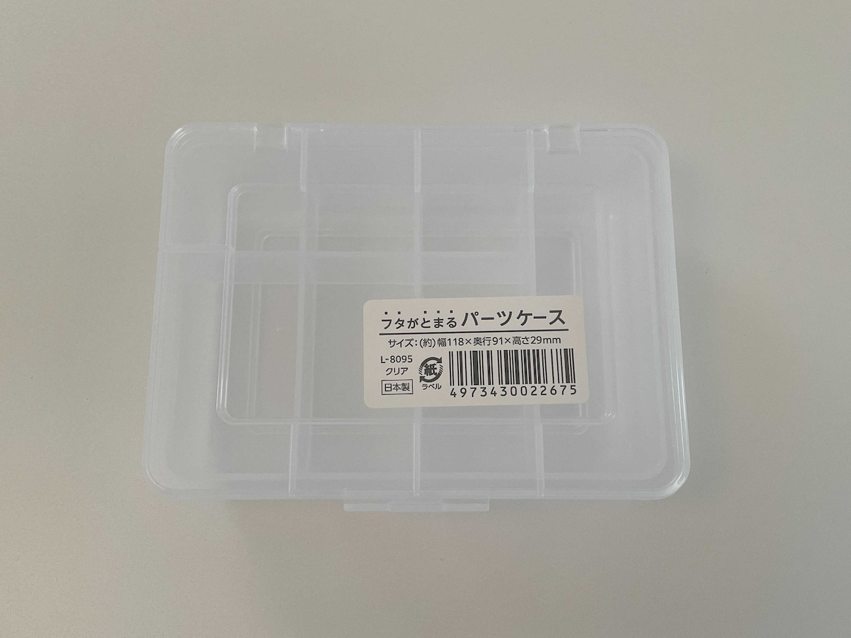 セリアの「パーツケース」