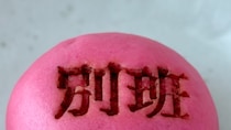 「神社の一角に置きたなる〜」【ファミマ】数量限定のコラボ饅頭が話題！