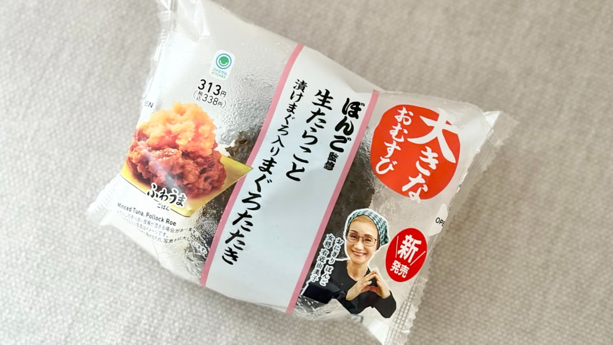 濃厚な味わいが贅沢！【ファミマ】人気店監修のおむすびがおいしすぎる
