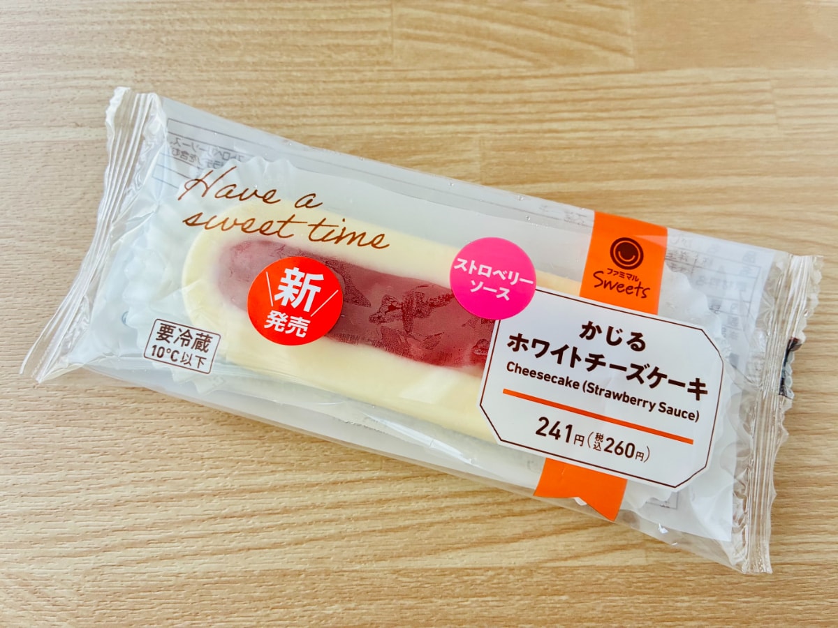 「期待通りのお味!」「美味しかった!」【ファミマ】「かじるホワイトチーズケーキ」