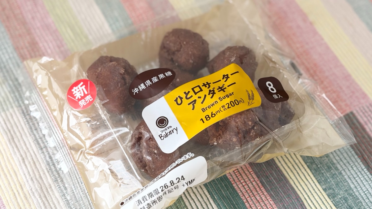 「あまりにもうまい」「買い続ける」【ファミマ】の一口おやつがハマる味
