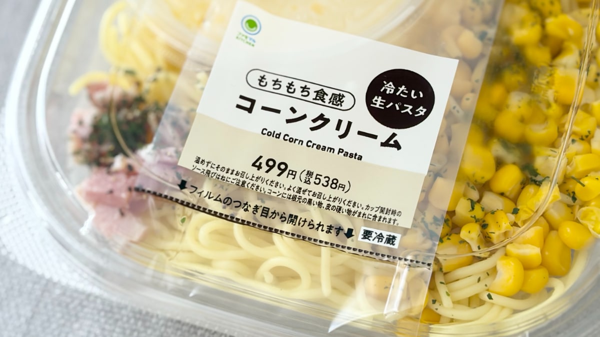 「どストライク」「好きな味」【ファミマ】にコーンだらけの冷製パスタ