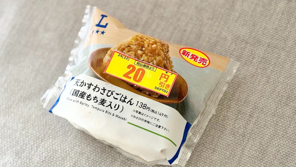 149円なのに「バケモン」「最高に美味」【ローソン】の新作おにぎり
