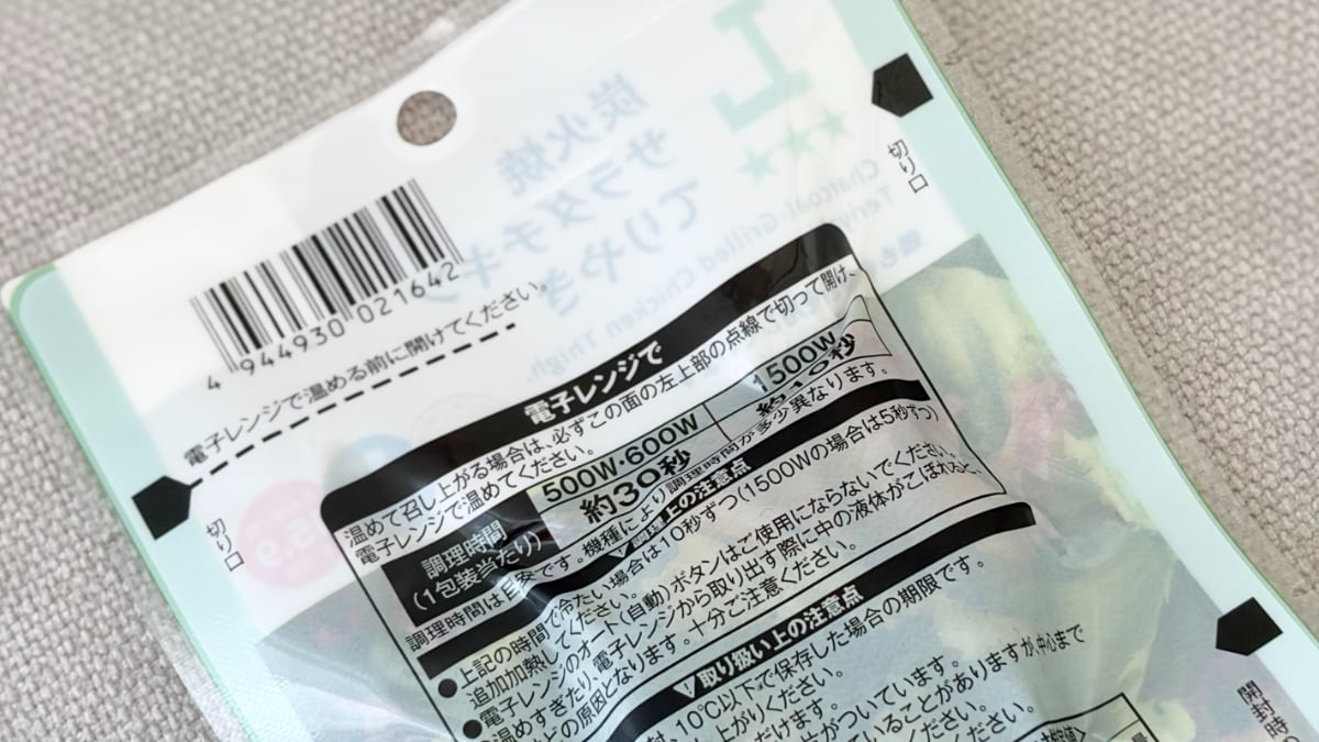 ダイエット中の夕飯にも!【ローソン】に香ばしい味わいのサラダチキン