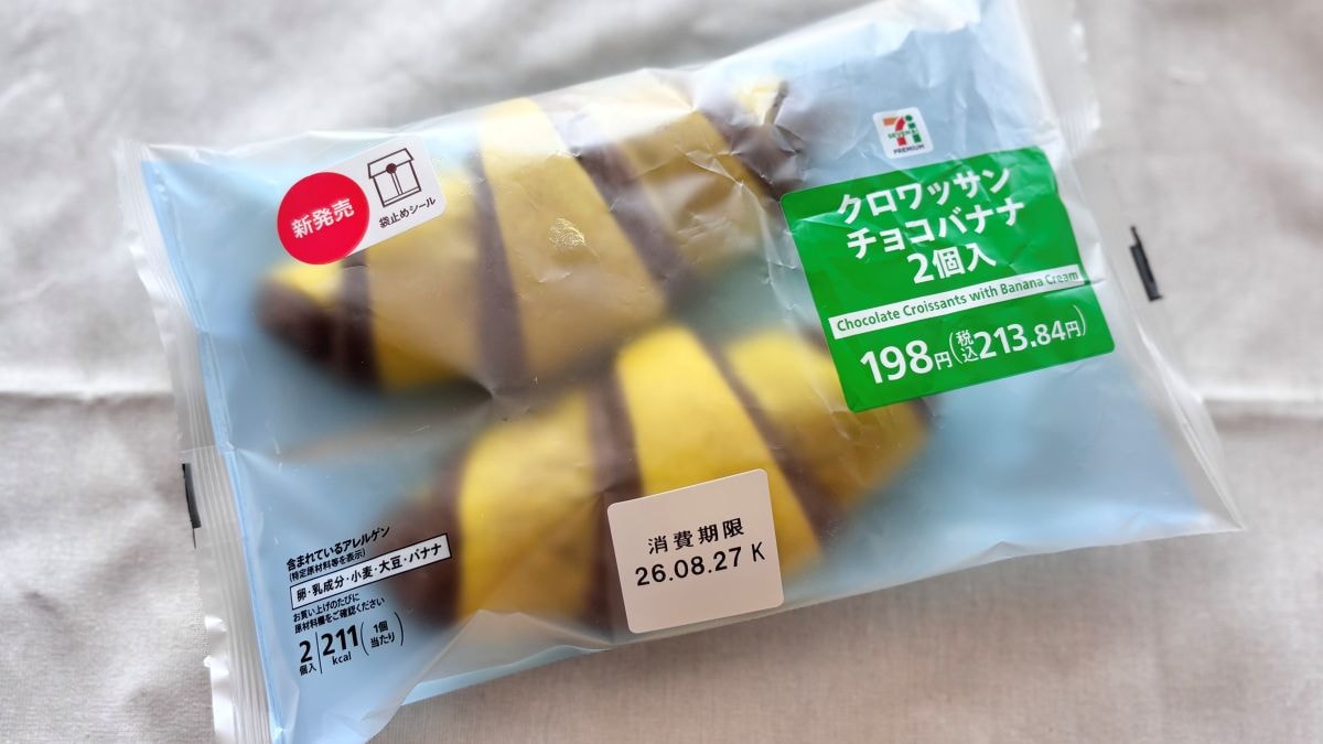 しましま模様が目印！【セブン】ふんわり優しいクロワッサンは“冷やし”がおすすめ