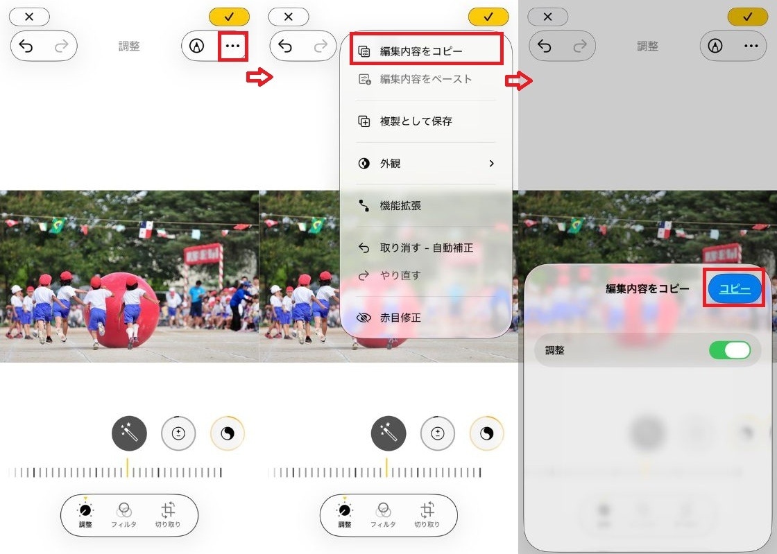 納得の1枚を「基準」にして編集内容を保存する