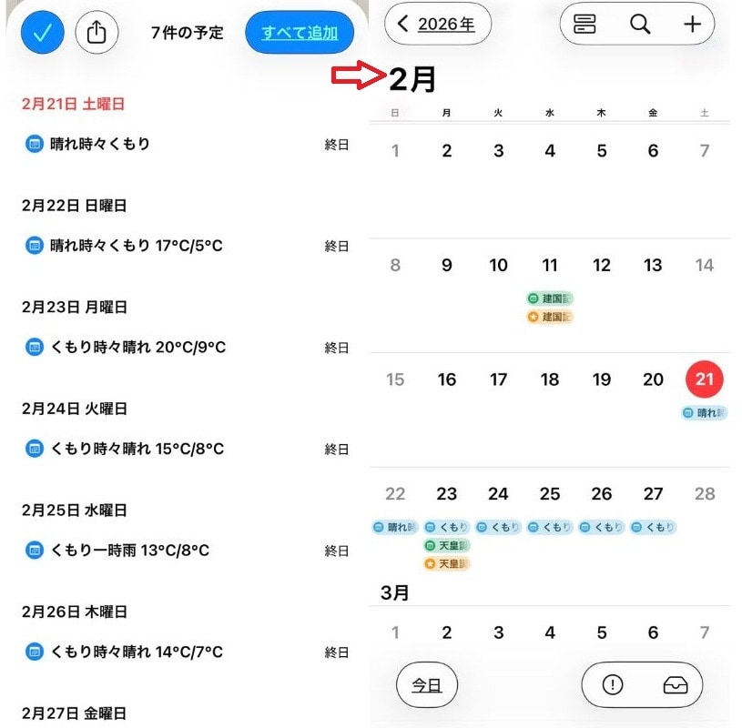 お出かけに便利！ 「天気予報」をカレンダーに表示させる方法