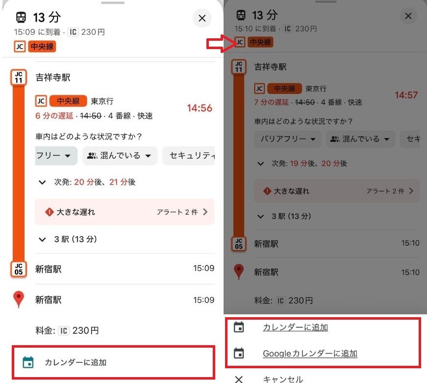 電車の「乗り換え案内」をワンタップでカレンダーに登録