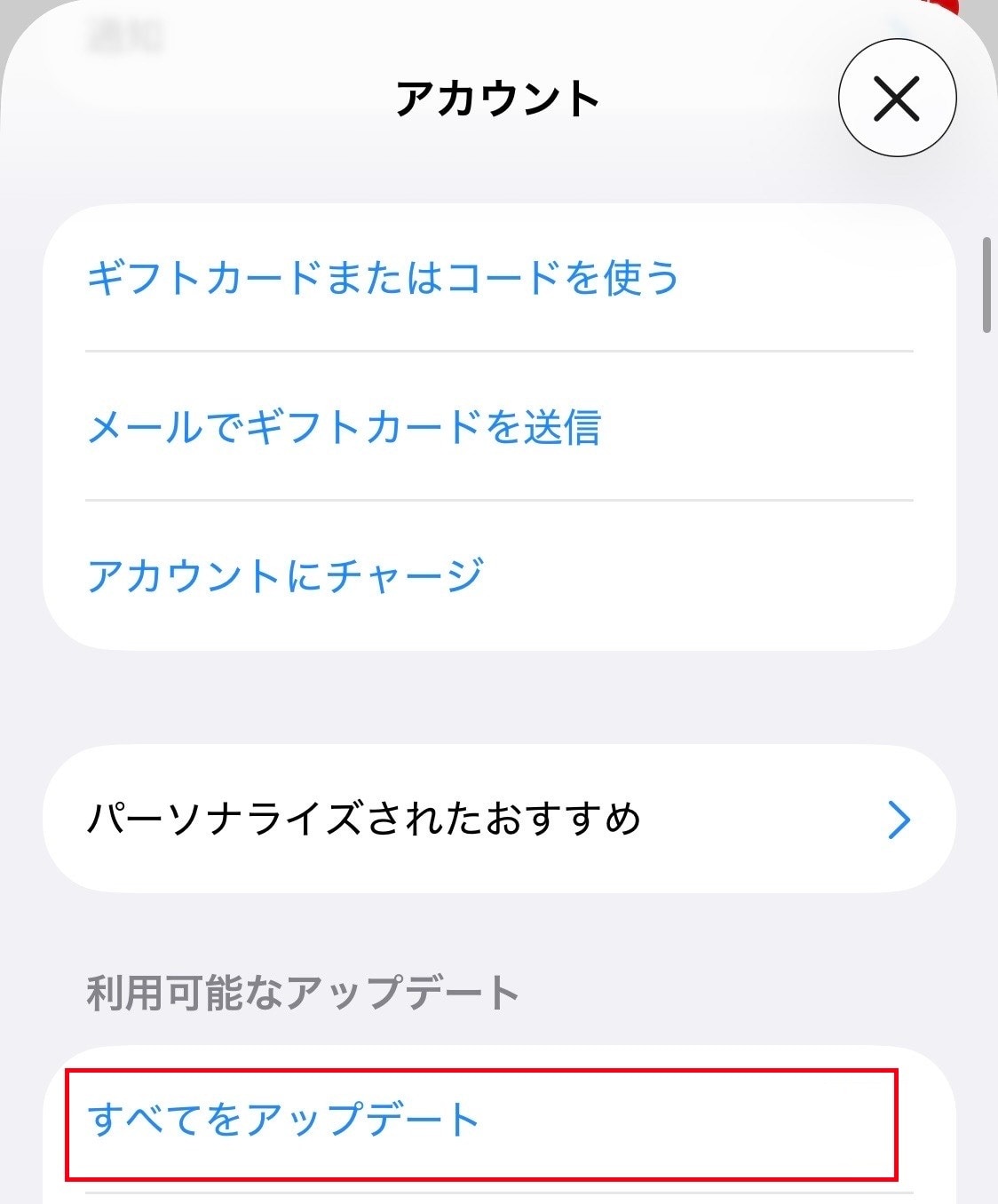 「App Store」の数字が消えない場合