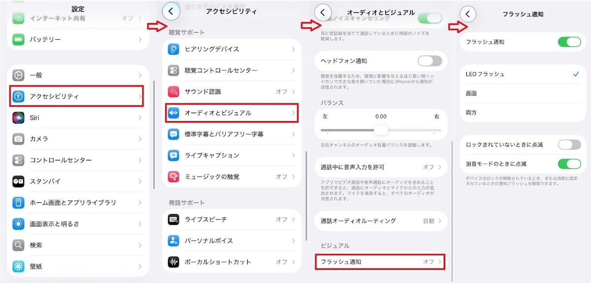 「LEDフラッシュ通知」で音を出さずに気付く