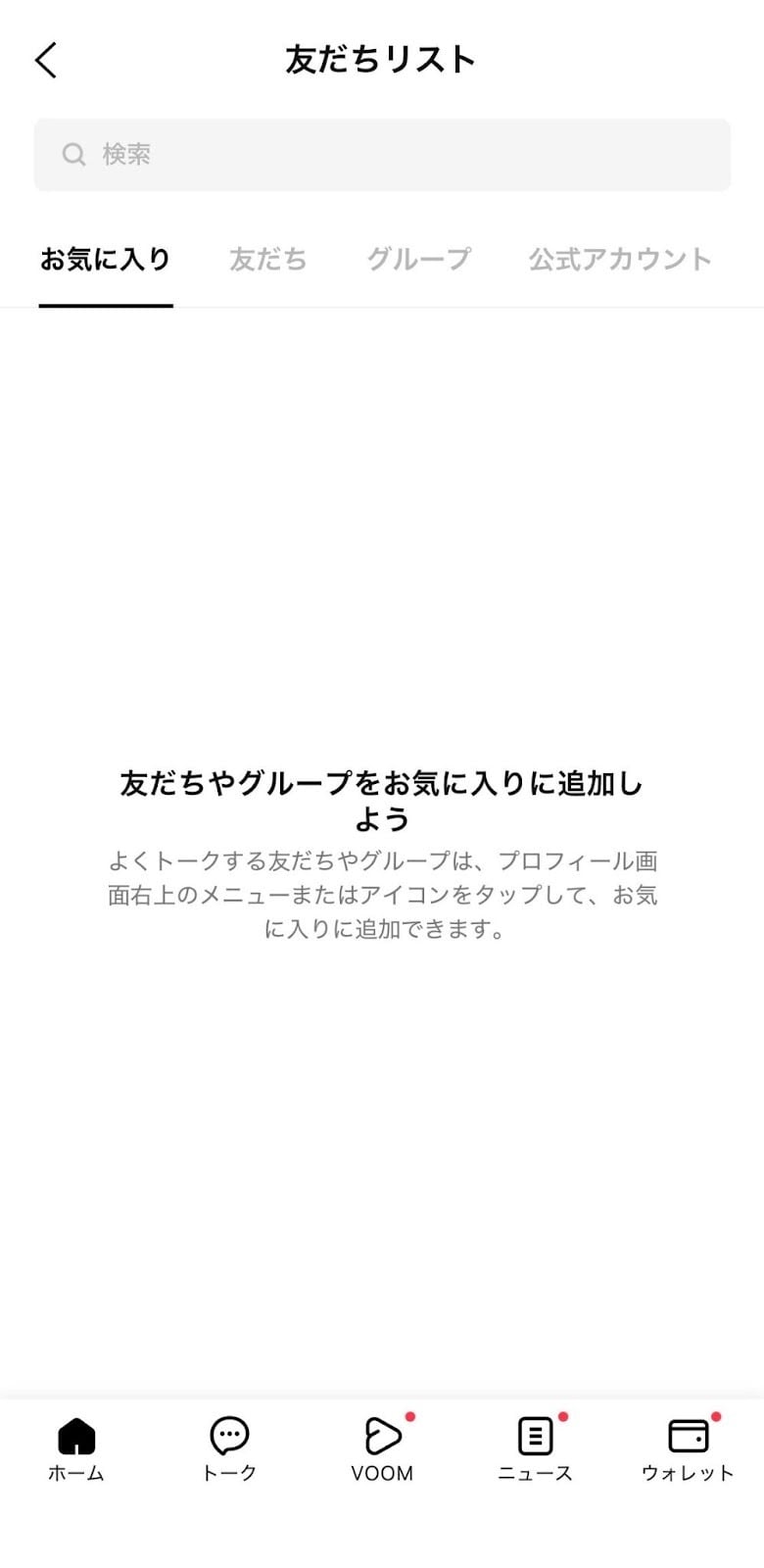 「お気に入り」との違い