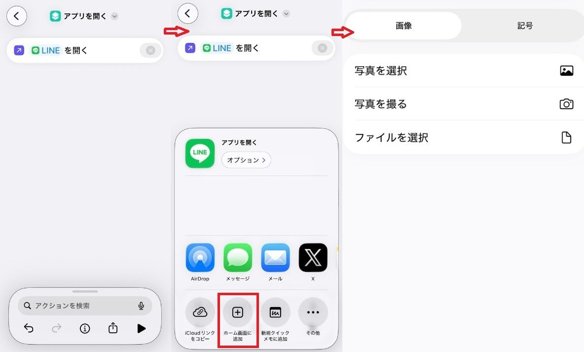 ホーム画面のアイコンを子供の可愛い写真に変更する方法