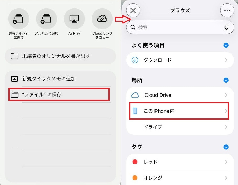 保存先を「ファイル」アプリにしたい場合の手順