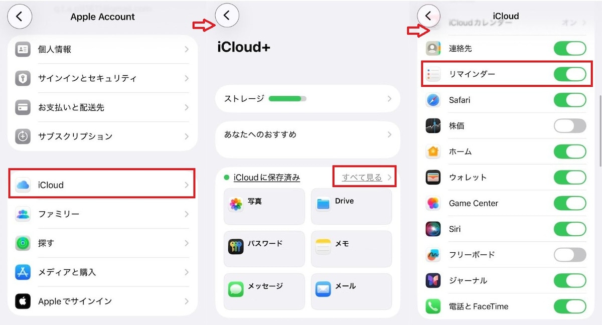 共有リストの作り方と招待