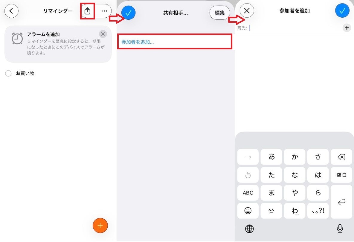 お互いのiPhoneで同じリストがリアルタイムで共有されます。