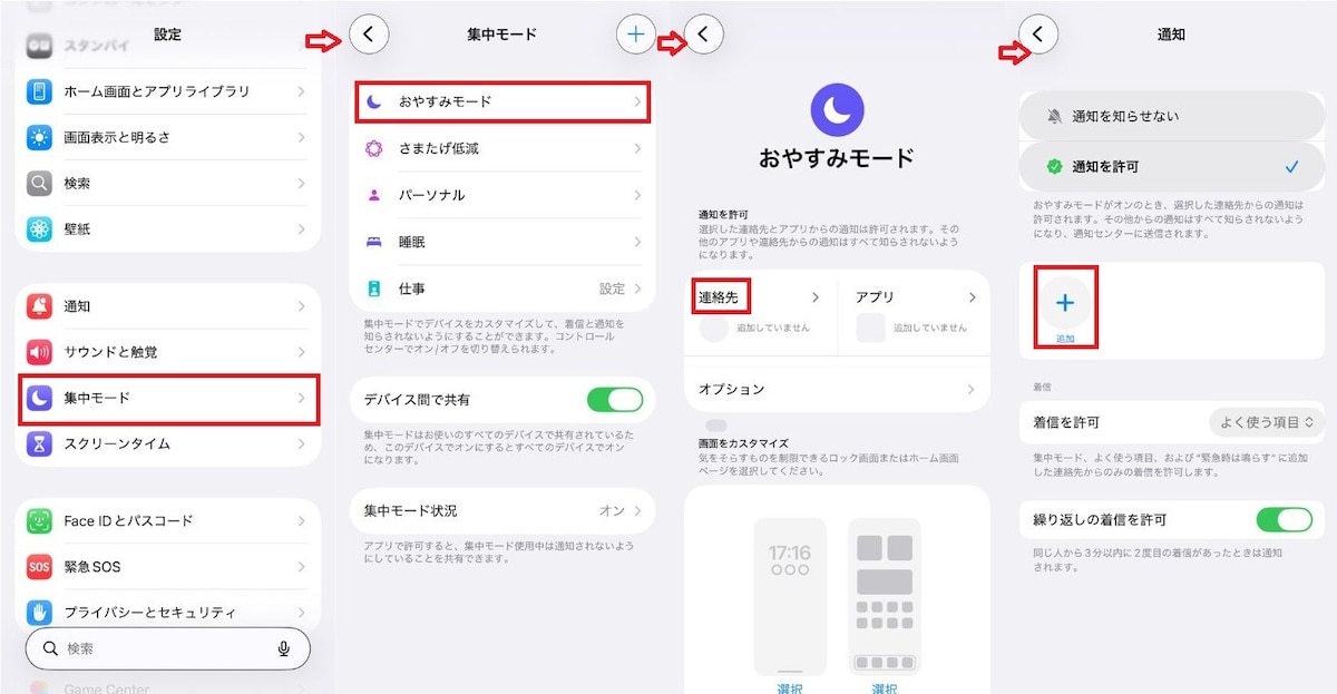 特定の連絡先からの着信を許可する
