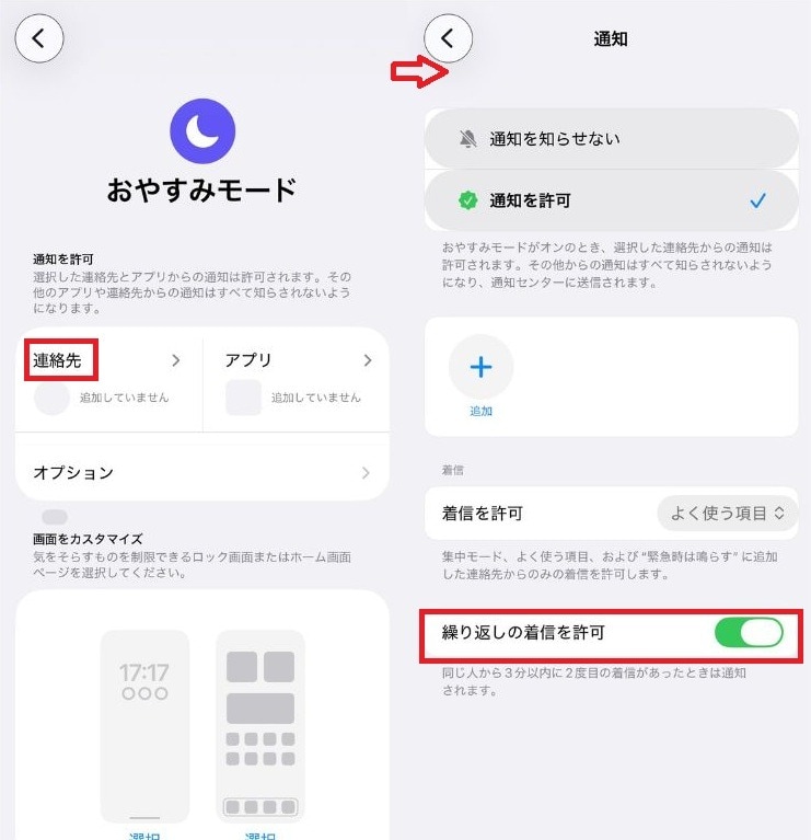 「繰り返しの着信」をオンにする