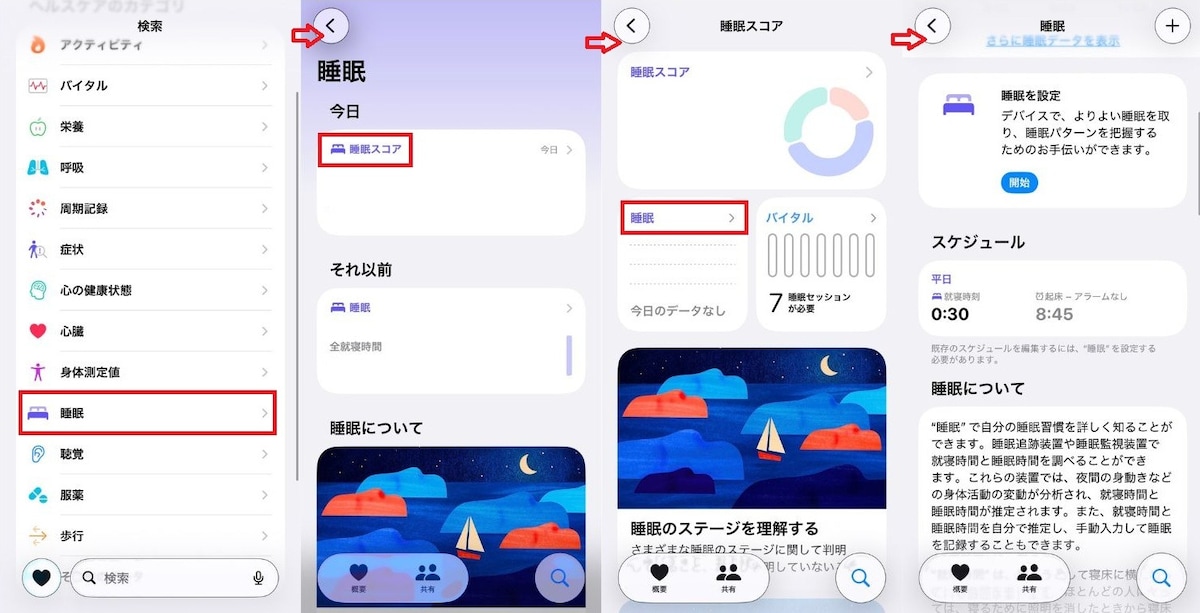 睡眠モード（ベッドタイム）との連動
