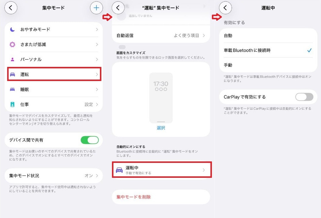 運転中の自動設定