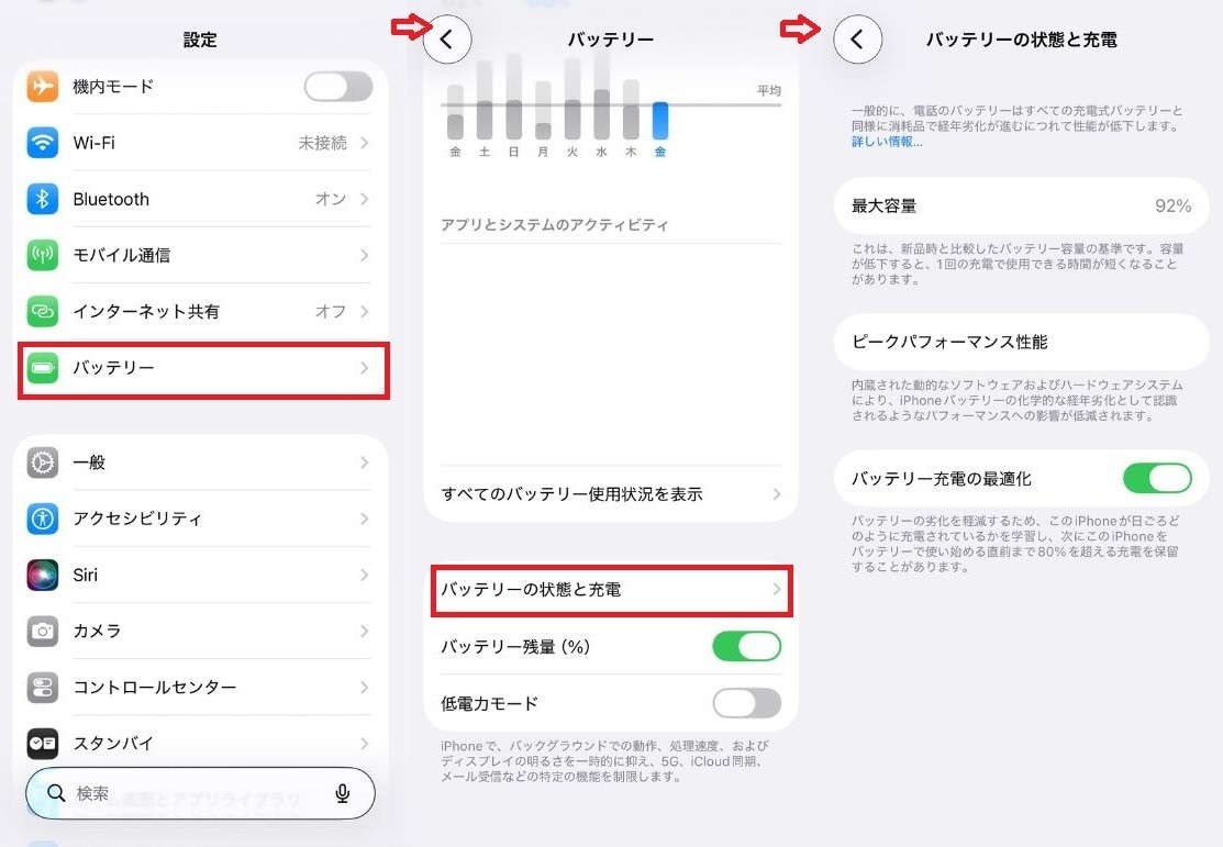 バッテリーの最大容量をチェックしてみよう