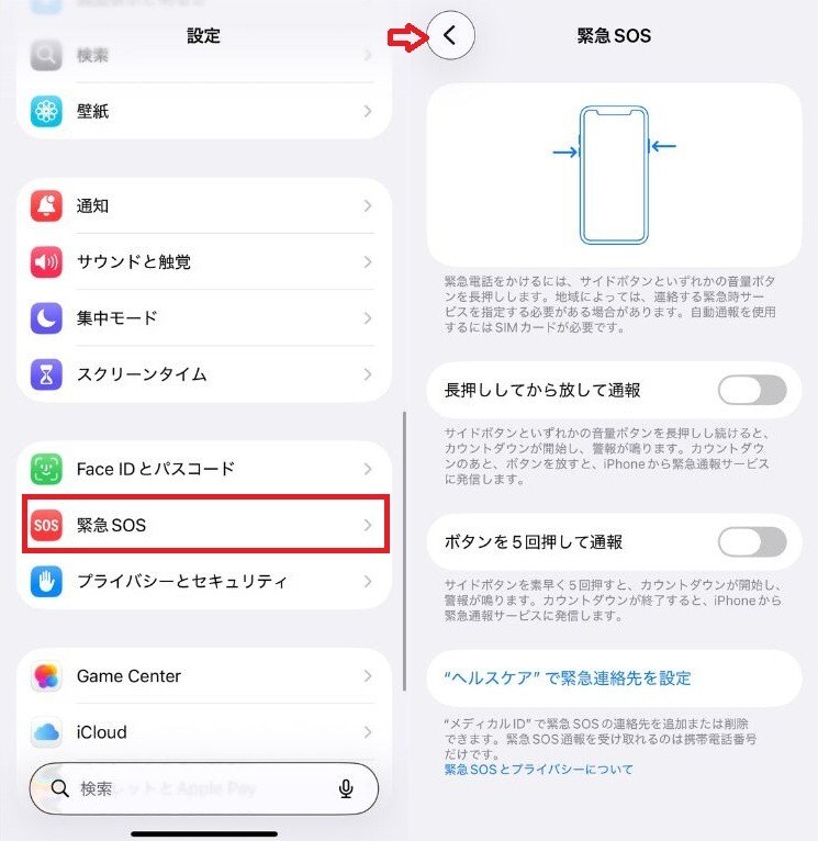 勝手に発動させないために機能を「オフ」にする方法