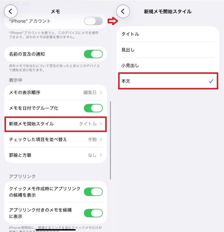 「本文」を選択する