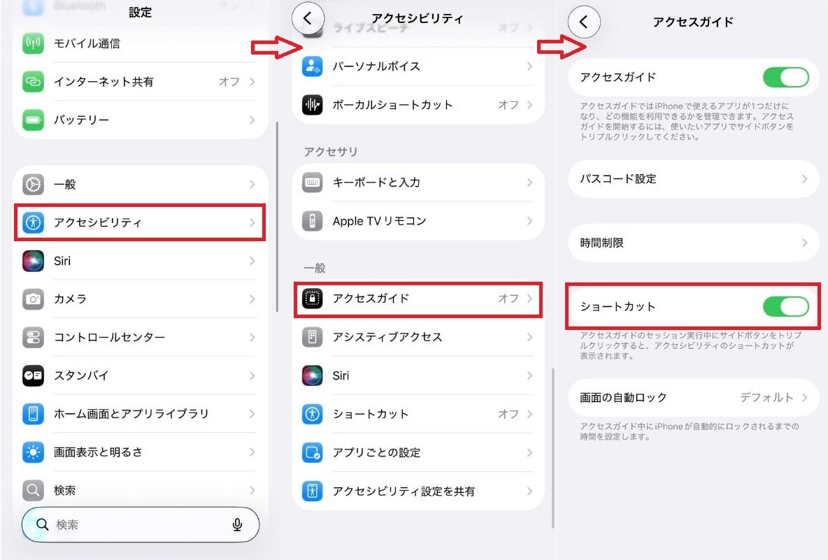 設定を見直そう！ 「ショートカット」をONにする重要性
