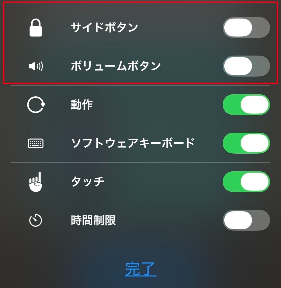 ボリュームボタン・スリープボタンの無効化