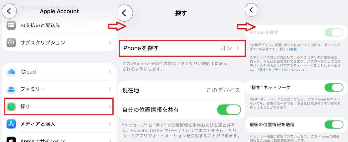 電源が切れている場合でも探せる設定