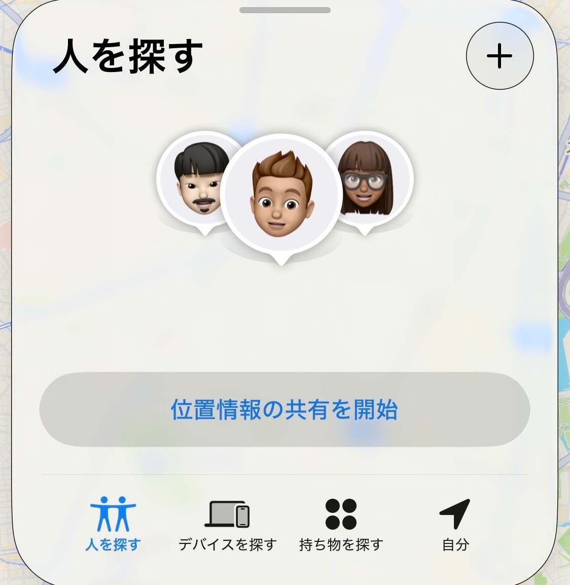 地図を見なくても安心!「到着・出発」をプッシュ通知で受け取る方法