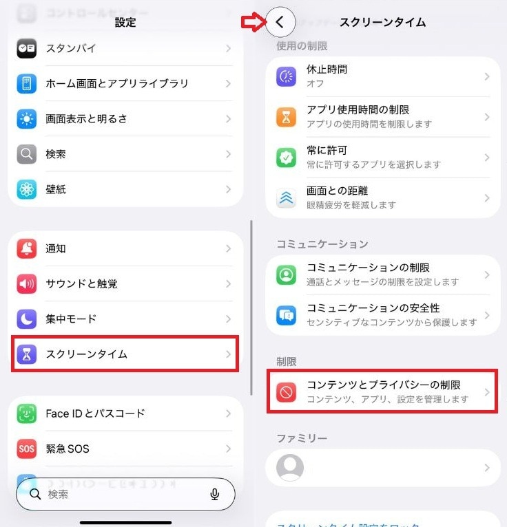 安心の見守り機能！ iPhoneのペアレンタルコントロールで位置情報を確認 